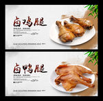卤鸡腿