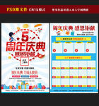 周年庆超市宣传单图片