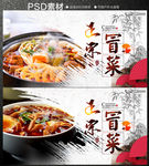 冒菜
