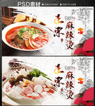 麻辣烫