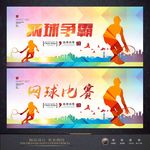 网球