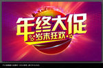年终大促