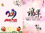 鸡年