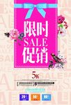 限时促销