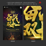 备战双十一海报