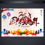 2017鸡年