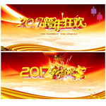 2017年会