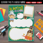 大队委班干部竞选自我介绍