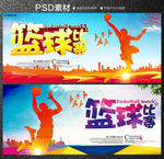 篮球比赛