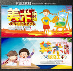 美术班招生