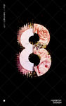数字8周年绚丽海报