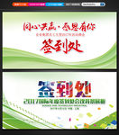 绿色线条简约签到处签到板
