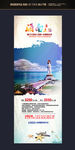 海南旅游展板
