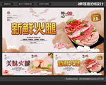 火腿