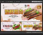 腊肉