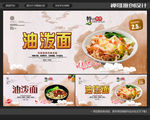油泼面