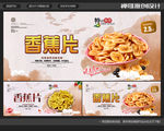 香蕉片