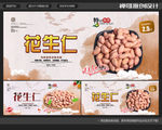 花生仁