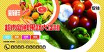 新鲜果蔬