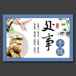 处事干练家庭美德文化展板
