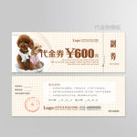 宠物代金券图片