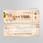奶茶代金券