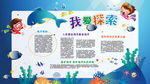 校园科技海洋奥秘