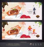蚕豆