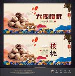 核桃