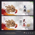 天麻
