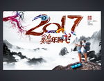 企业年会