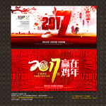 2017鸡年