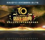 十周年