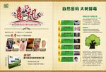 汉威 喜讯 自然密码 大树排毒