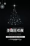 圣诞狂欢夜