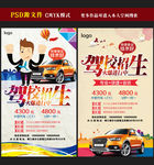 驾校招生海报图片