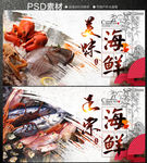 海鲜