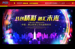 企业年会