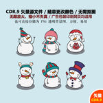 可爱卡通圣诞雪人元素图标