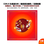 手绘喜庆过年节日年年有余素材