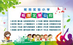 校园文明公约