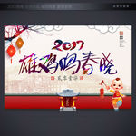 2017鸡年