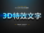 3d特效字