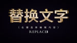 金色字