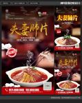 夫妻肺片