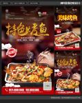 特色烤鱼