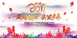 闻鸡起舞 共筑未来