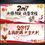 2017鸡年