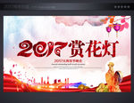 元宵节