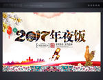 年夜饭